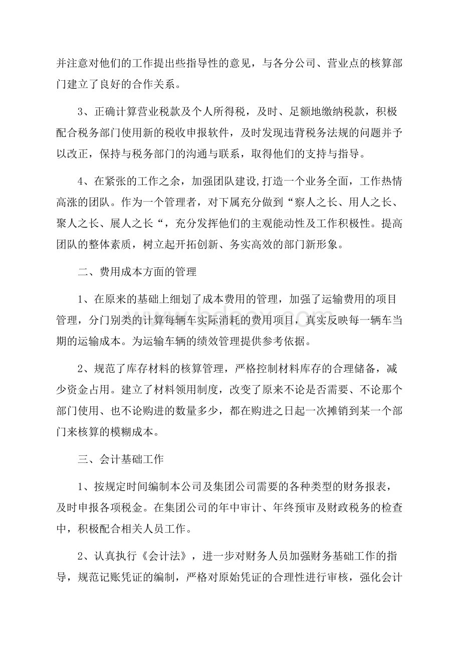 公司财务部职员年终总结.docx_第2页