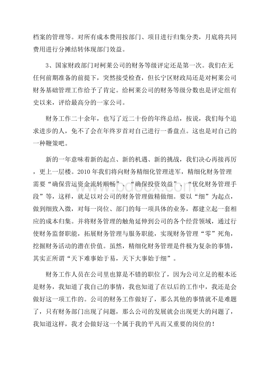 公司财务部职员年终总结.docx_第3页