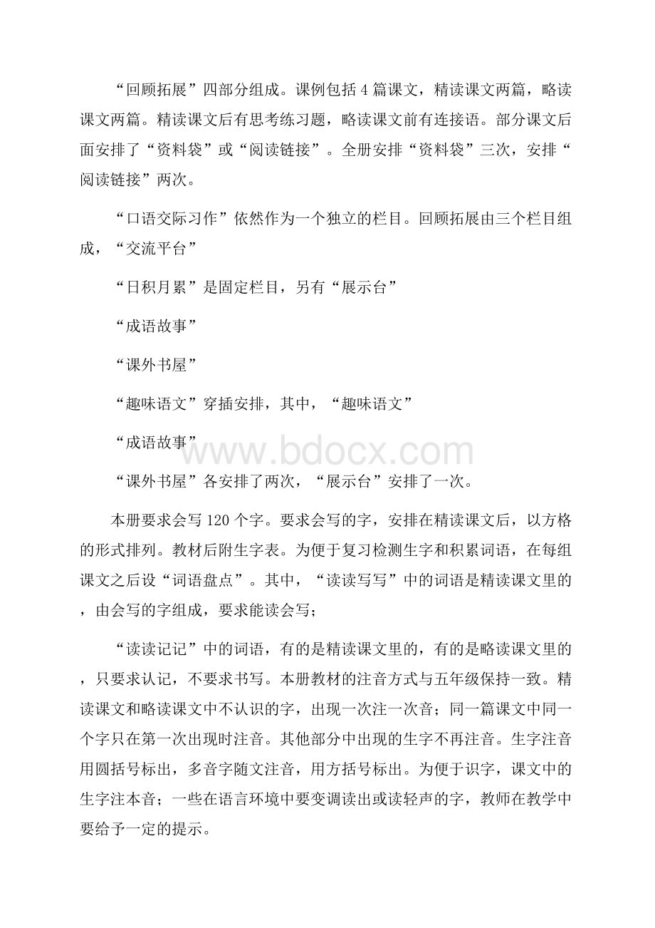 小学六年级上册语文教学计划范文(精选4篇).docx_第2页