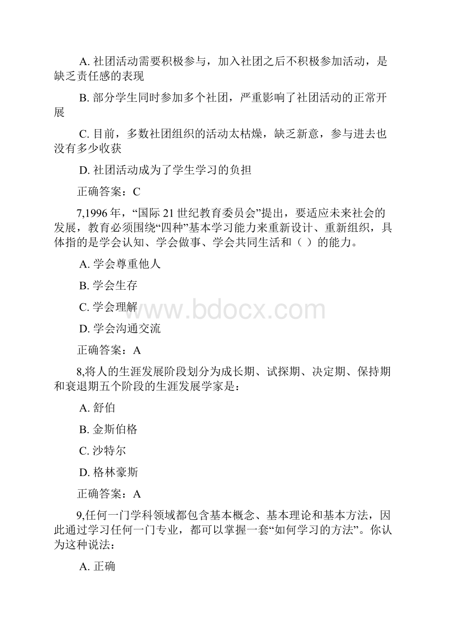 职业生涯试题及答案.docx_第3页