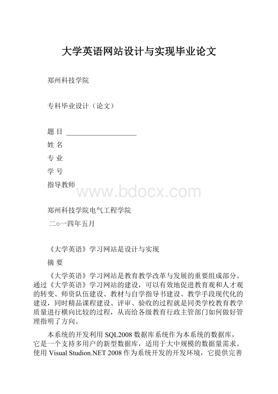 大学英语网站设计与实现毕业论文.docx_第1页