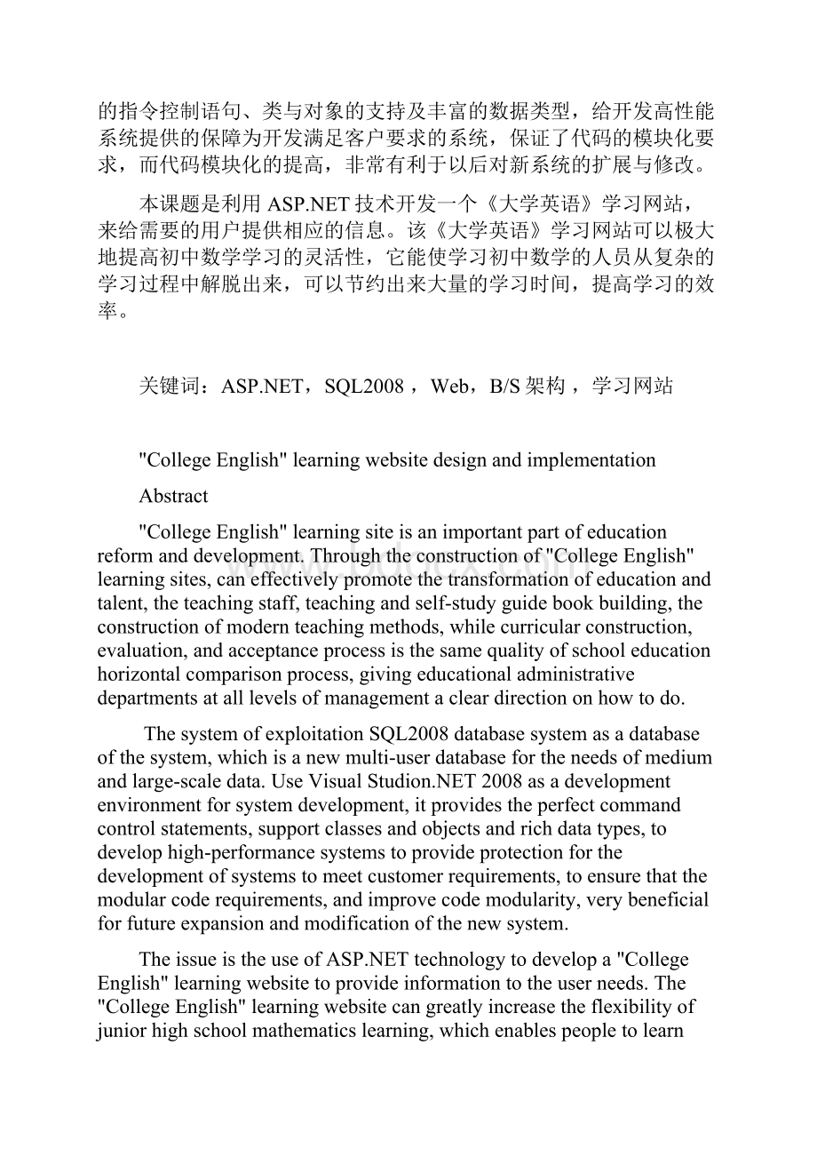 大学英语网站设计与实现毕业论文.docx_第2页