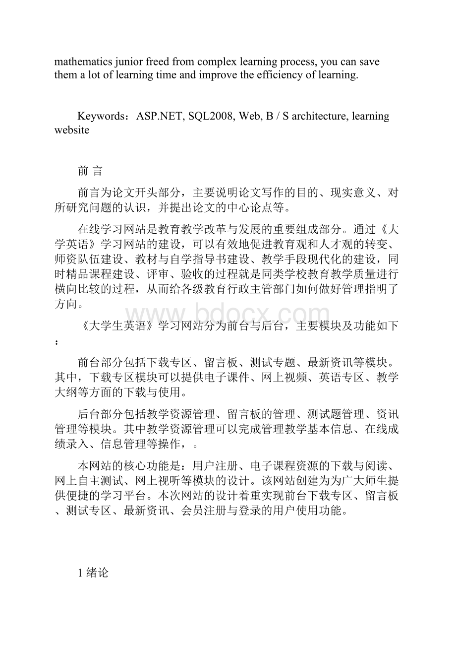 大学英语网站设计与实现毕业论文.docx_第3页