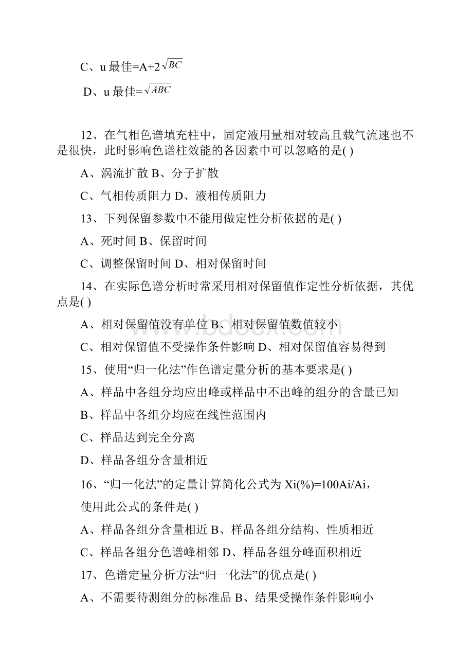 色谱分析部分习题.docx_第3页