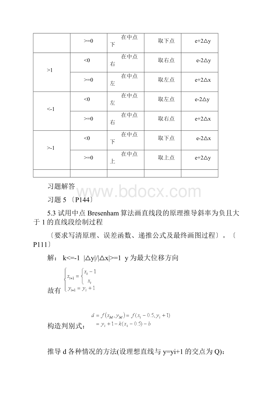 计算机图形学答案1.docx_第3页