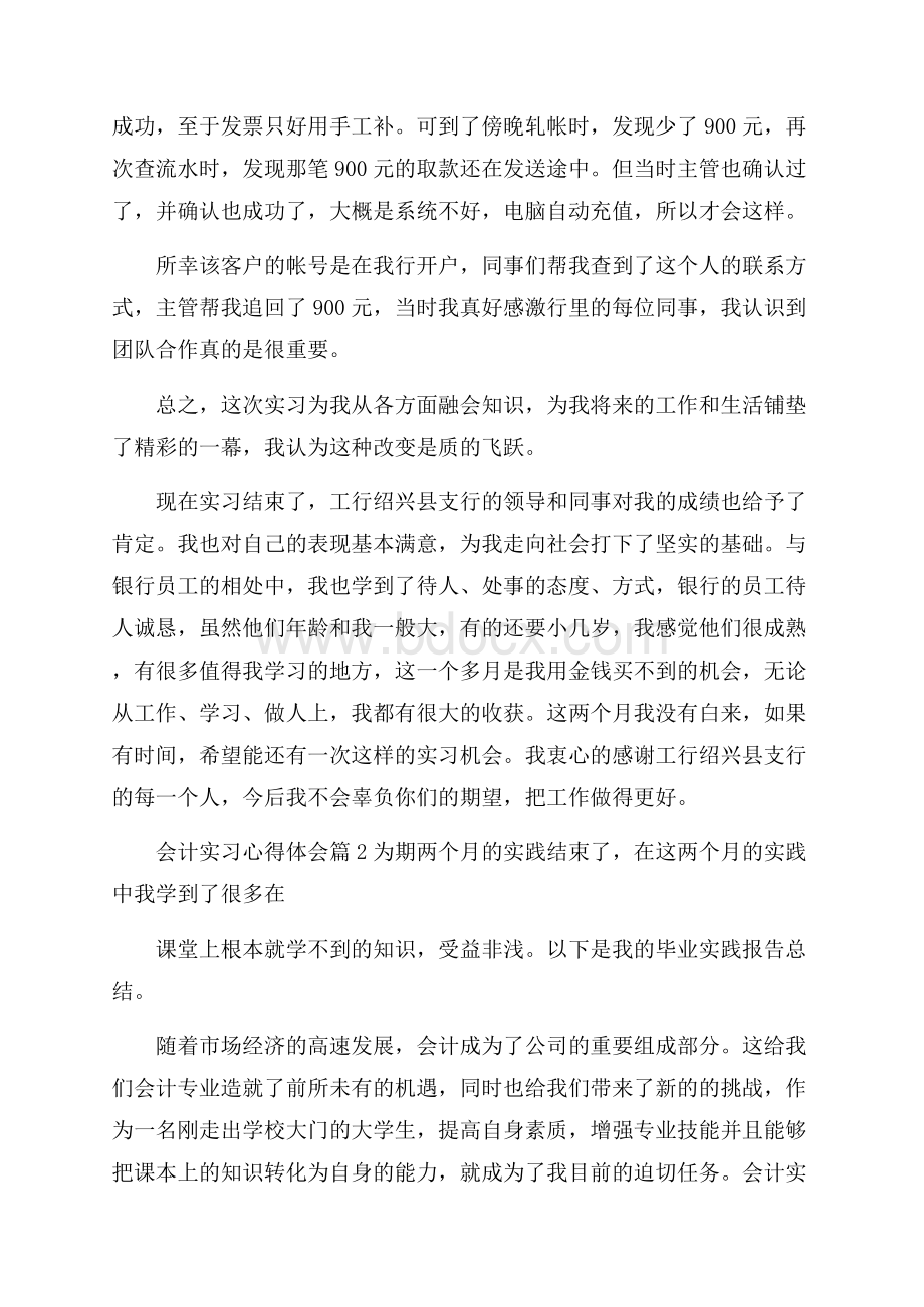 会计实习心得体会模板合集七篇.docx_第3页