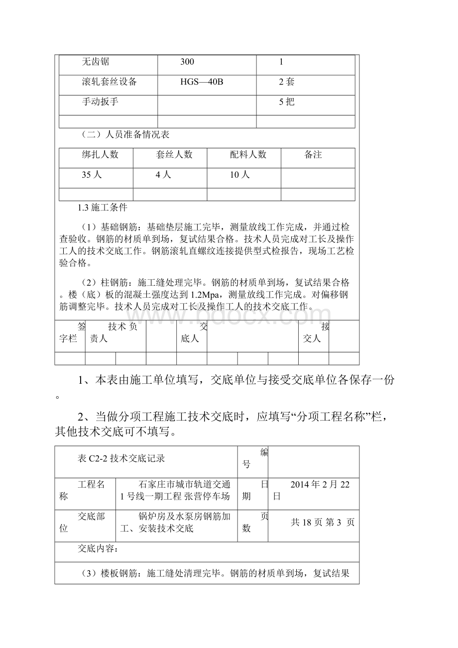 锅炉房及水泵房钢筋技术交底.docx_第3页