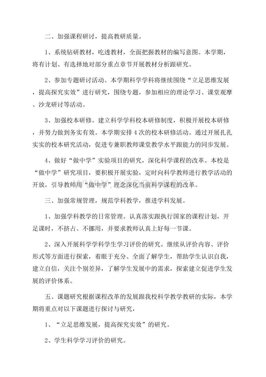 精选个人学习计划范文集锦10篇.docx_第2页