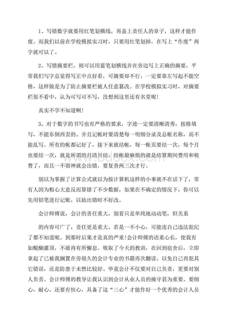 实习总结报告工作单位感悟汇总.docx_第3页