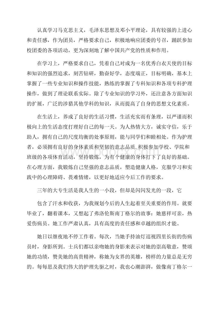 护理业余毕业生自我鉴定.docx_第3页