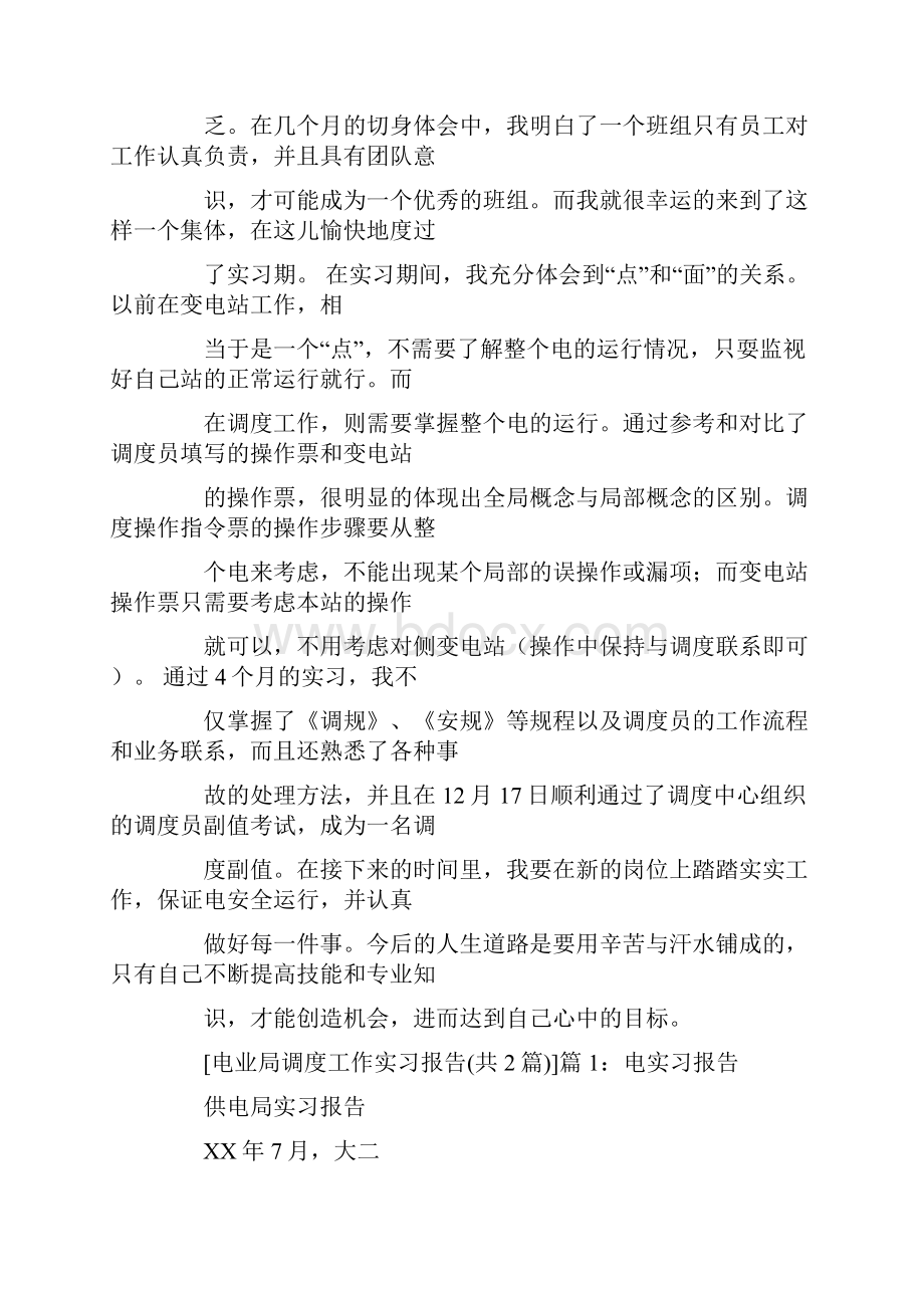 调度实习报告.docx_第3页