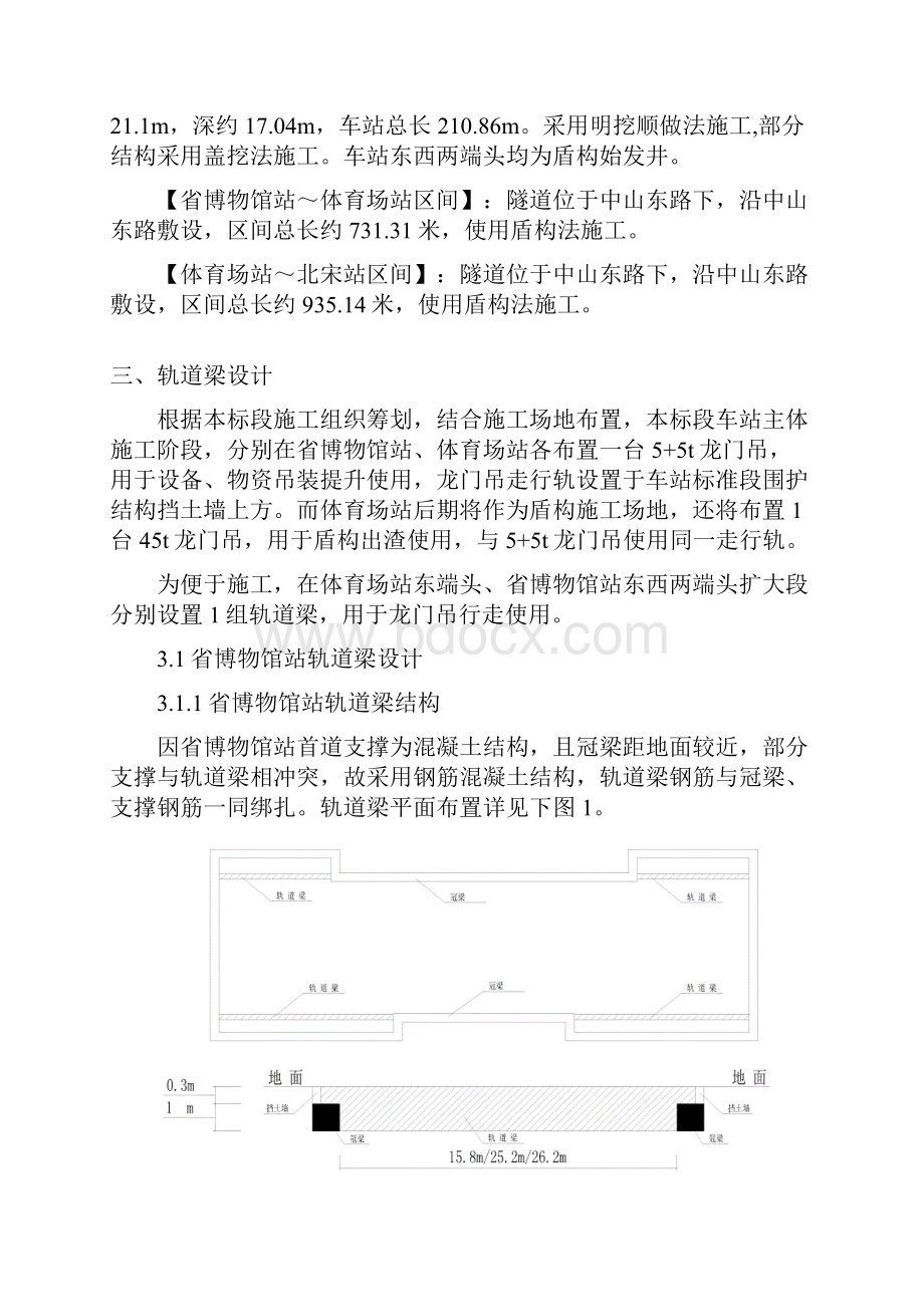 轨道梁方案.docx_第3页