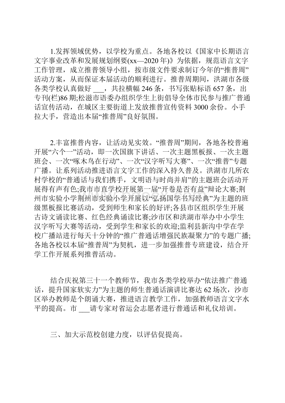 第十九届推普周活动总结三篇.docx_第2页