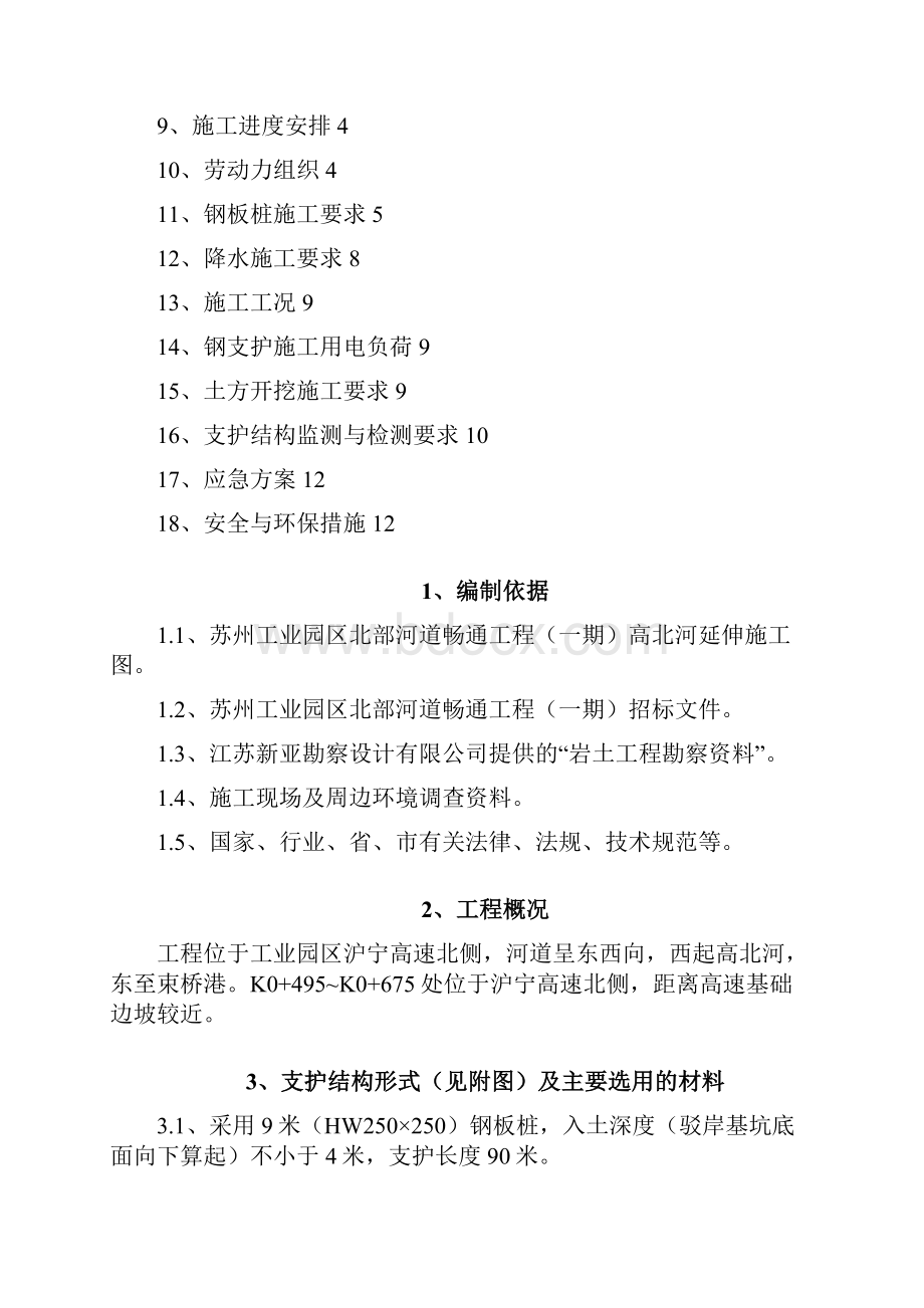 高速公路边坡钢板桩支护施工方案设计.docx_第2页