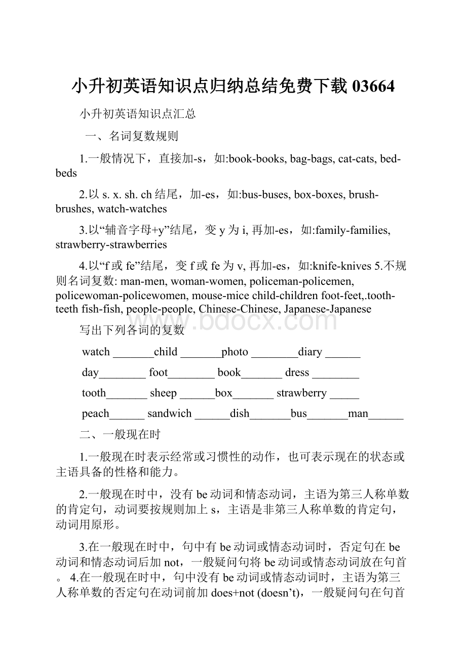 小升初英语知识点归纳总结免费下载03664.docx