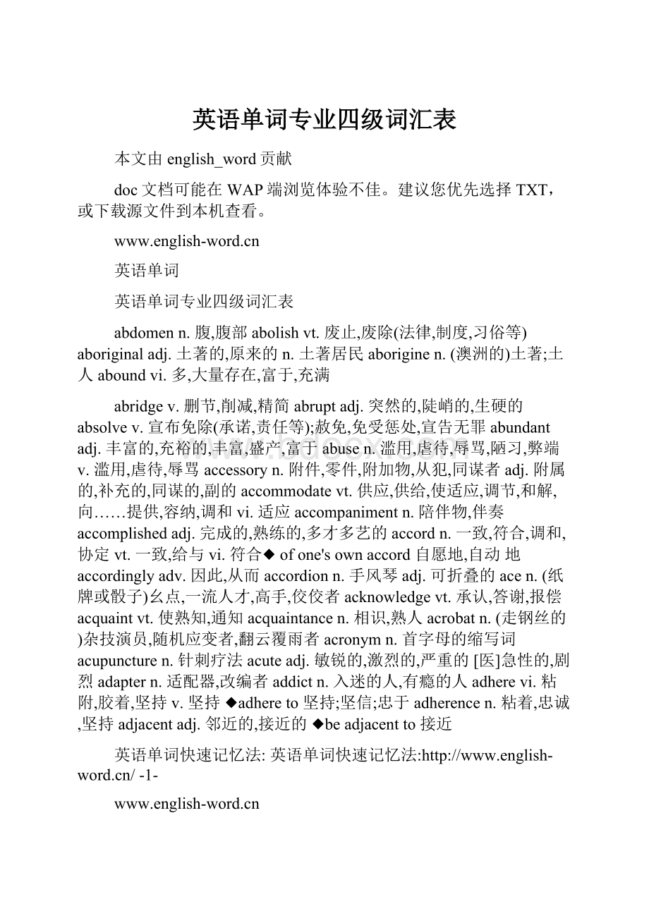 英语单词专业四级词汇表.docx_第1页