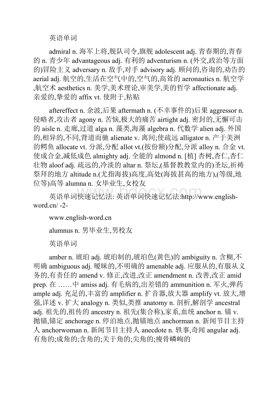 英语单词专业四级词汇表.docx_第2页