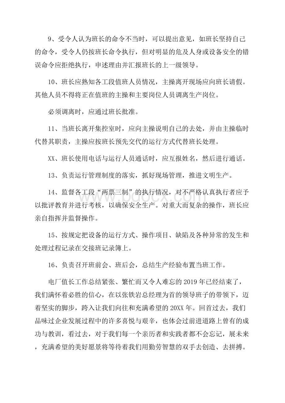 电厂值长述职报告的.docx_第2页