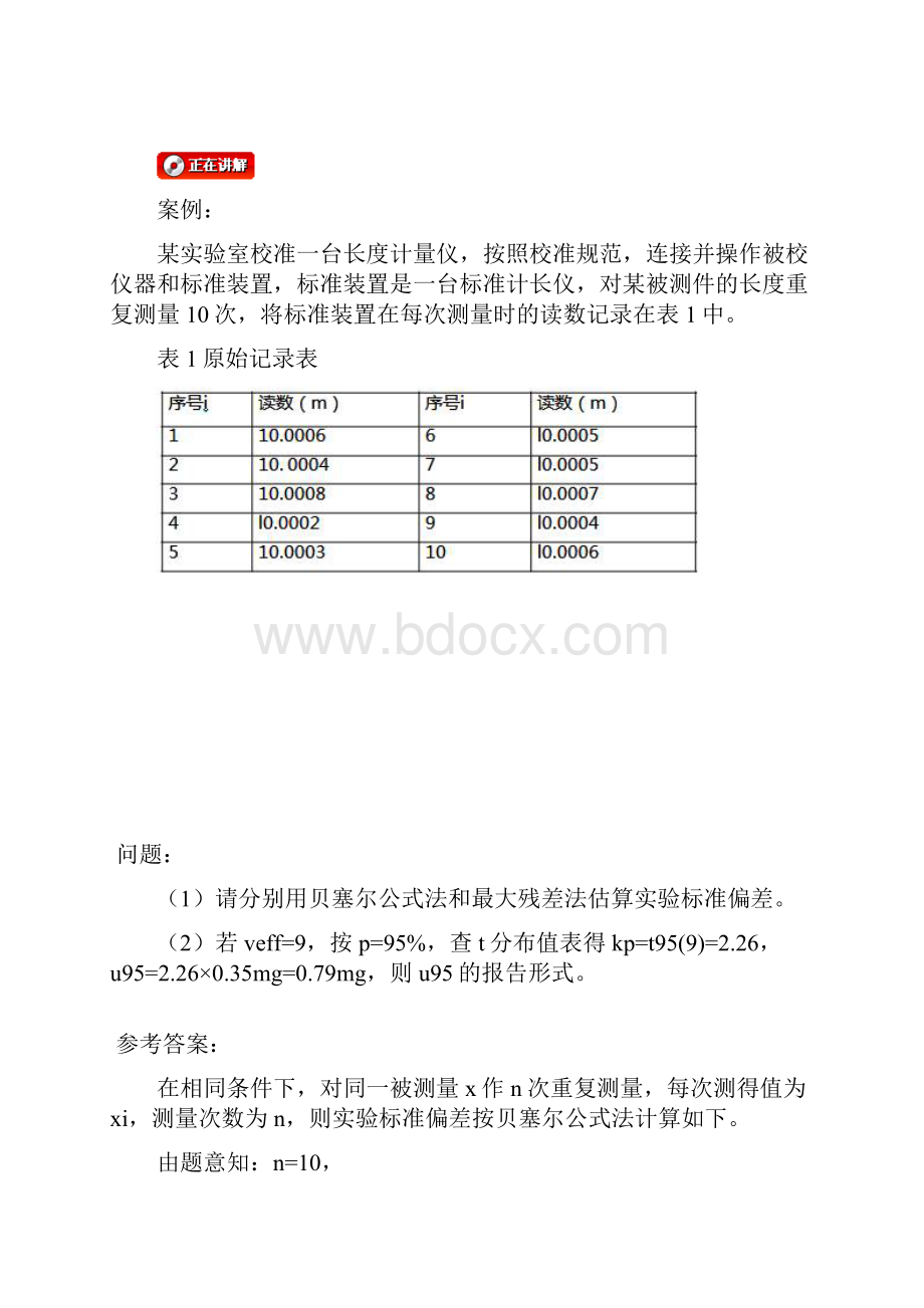 注册计量师考试案例分析串讲点题.docx_第3页