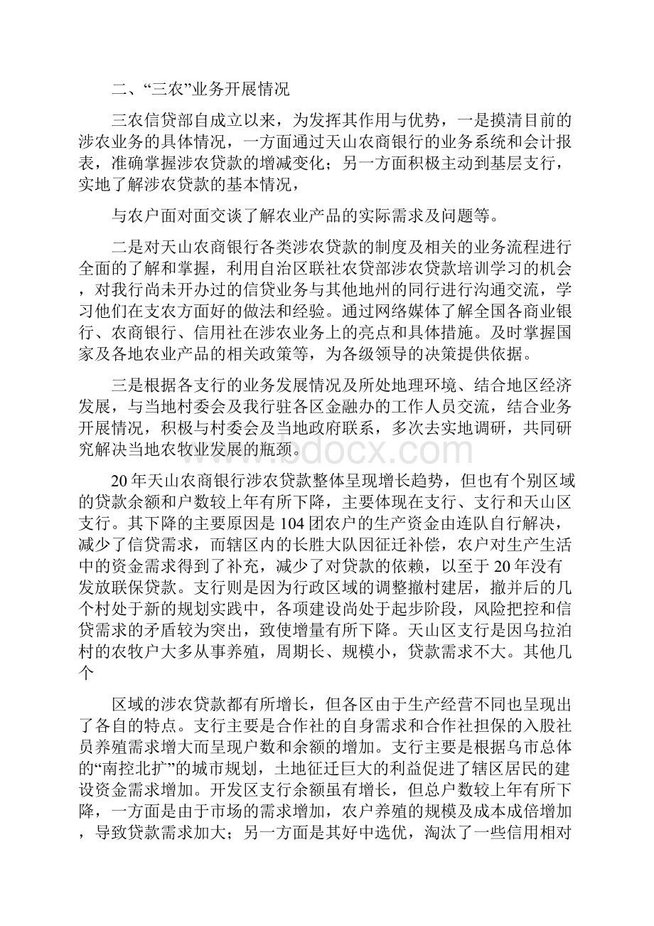 银行服务三农经济工作总结.docx_第2页