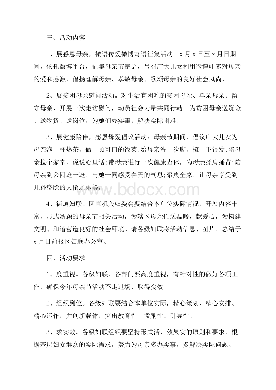 母亲节营销活动策划方案人员分工范文.docx_第3页