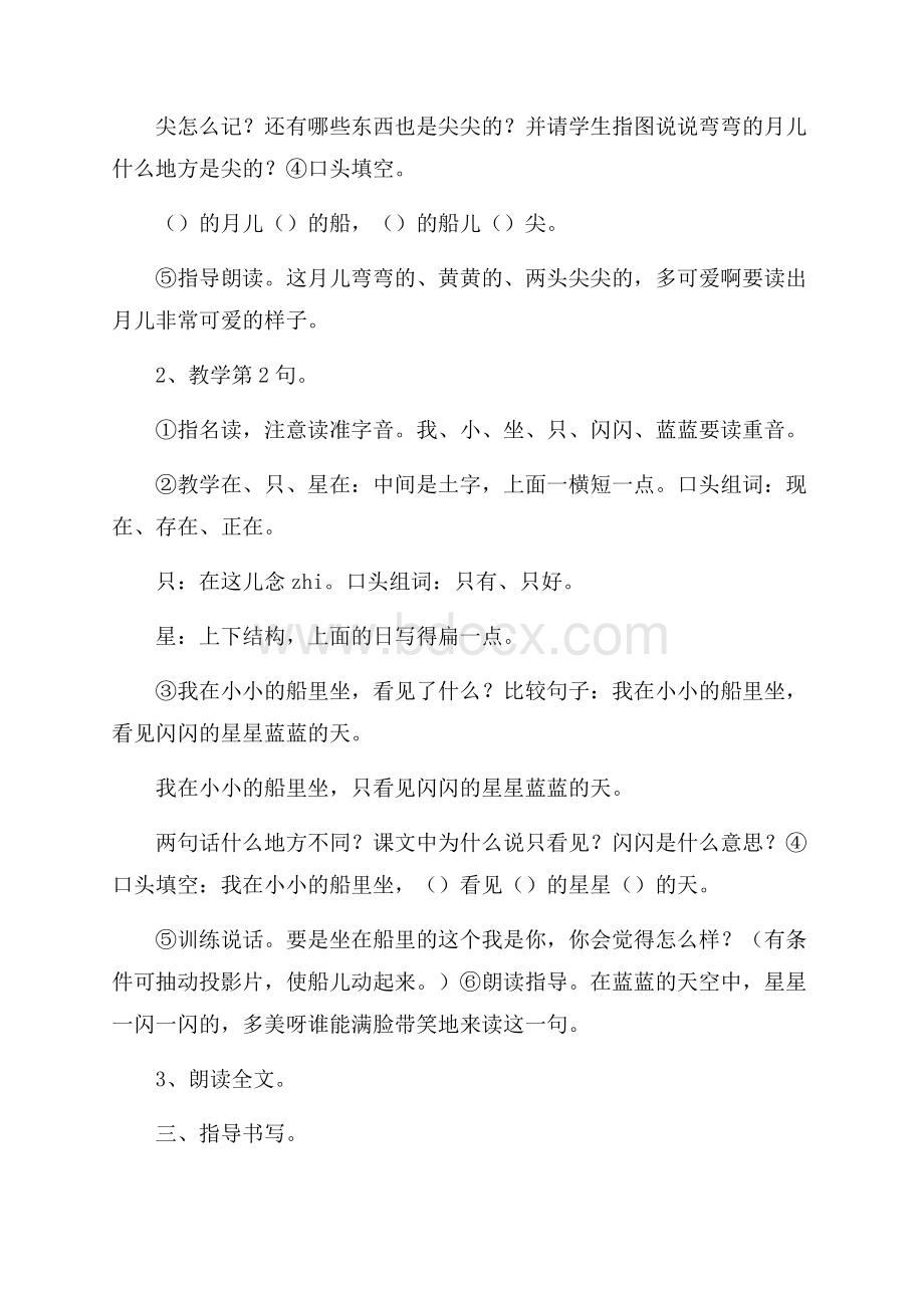 《小小的船》优秀教学方案.docx_第2页