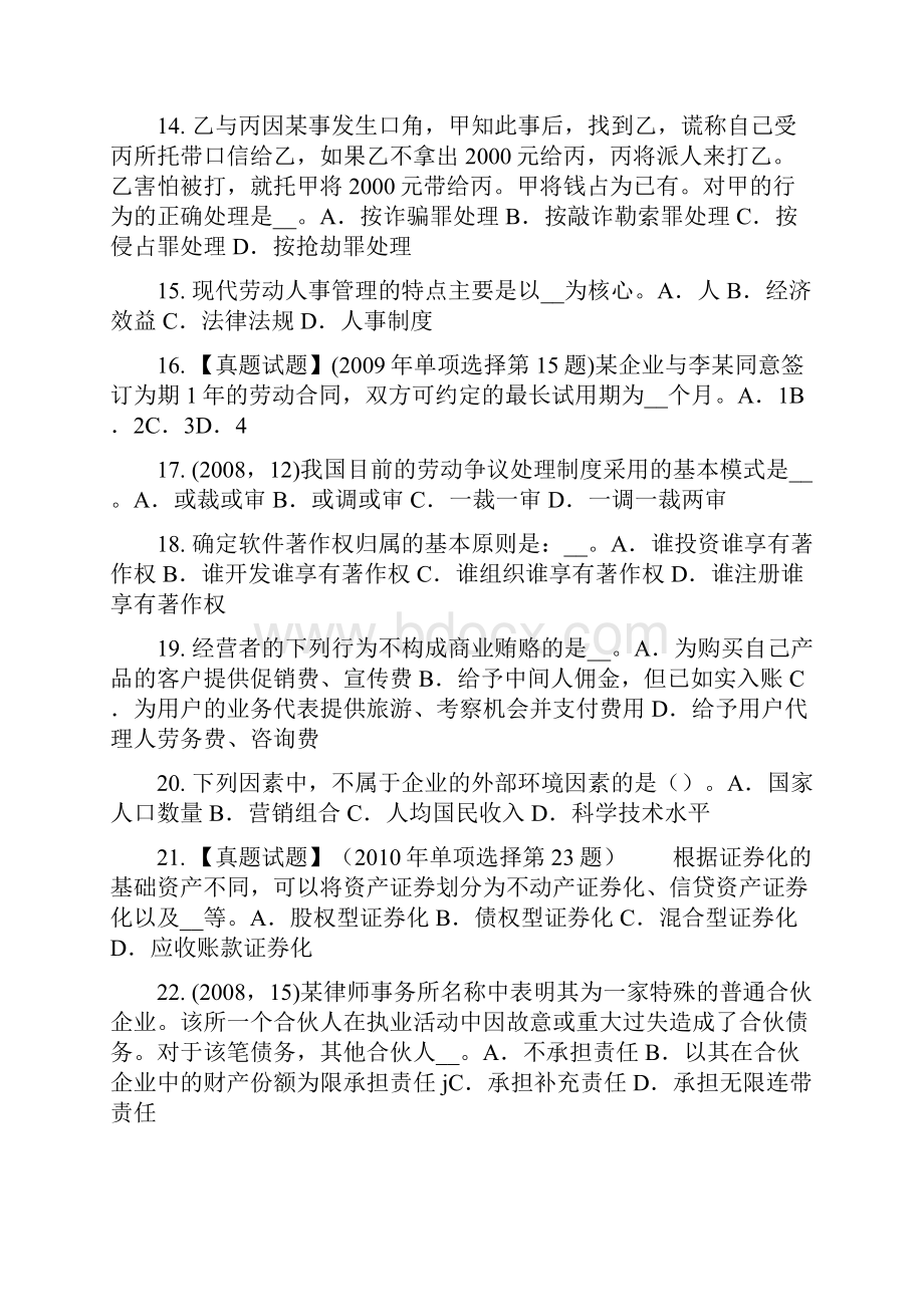 上海上半年综合法律知识宪法的指导思想模拟试题.docx_第3页