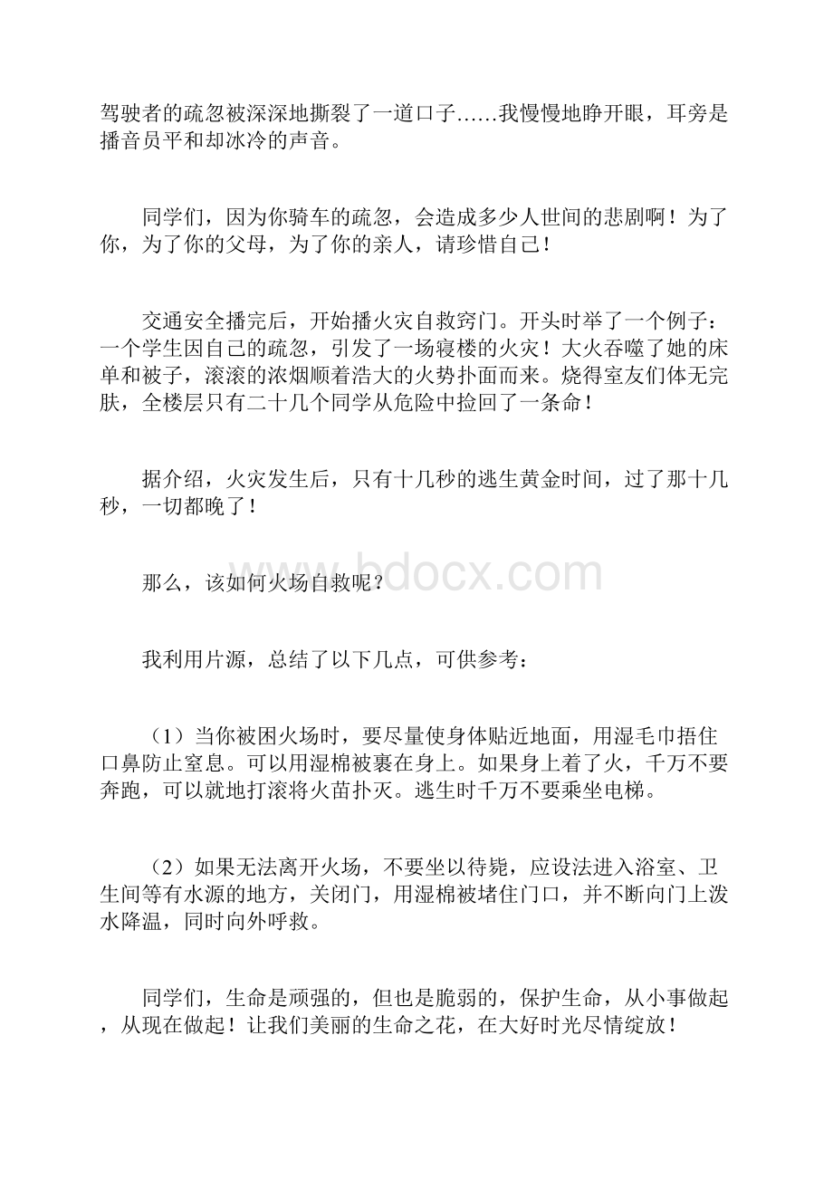 安全教育视频观后感doc.docx_第2页