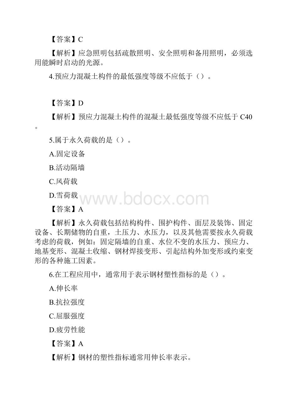 二级建造师考试丨建筑实务真题及答案.docx_第2页