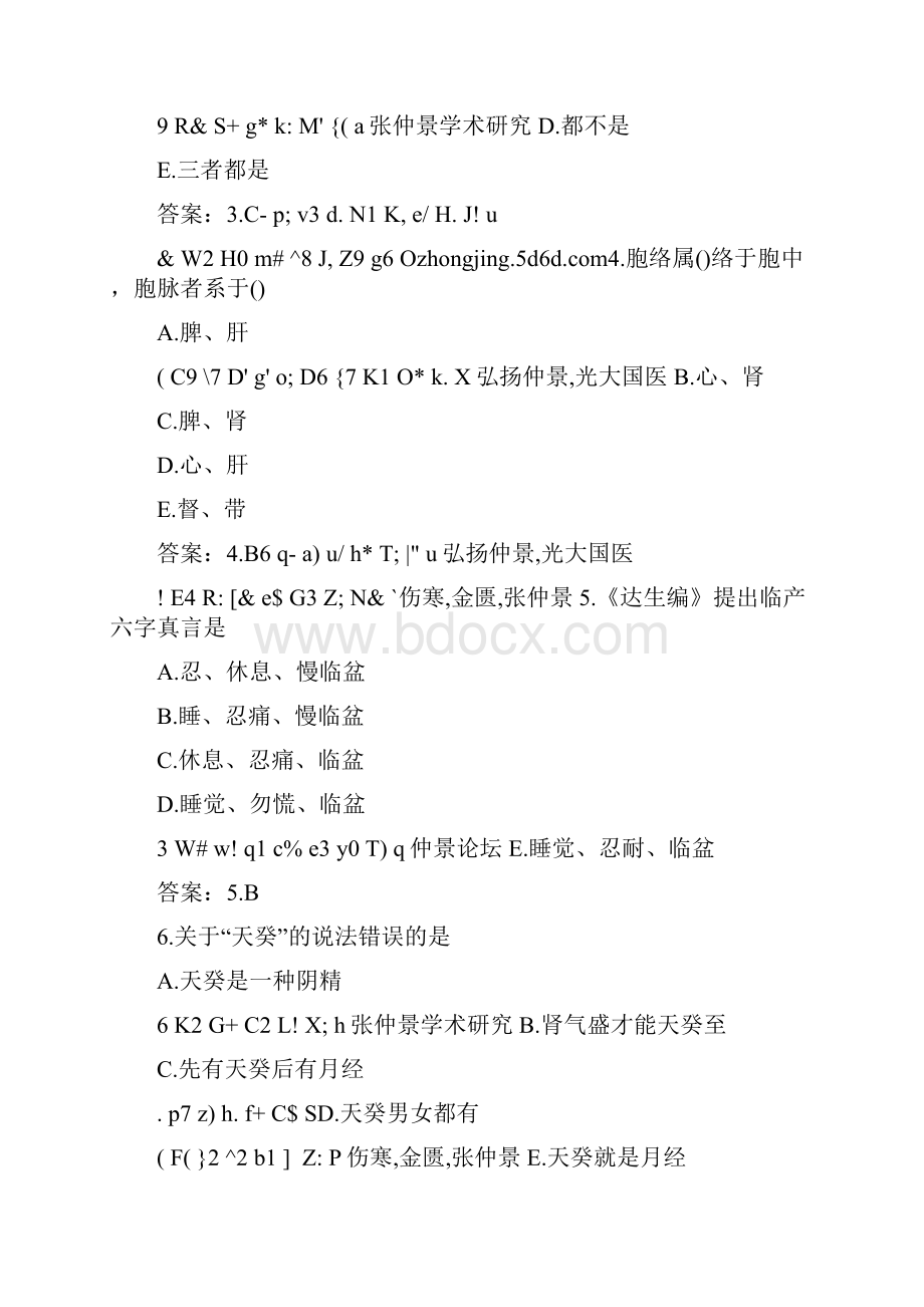 国家执业医师资格考试题库中医执业医师中医妇科题库.docx_第2页