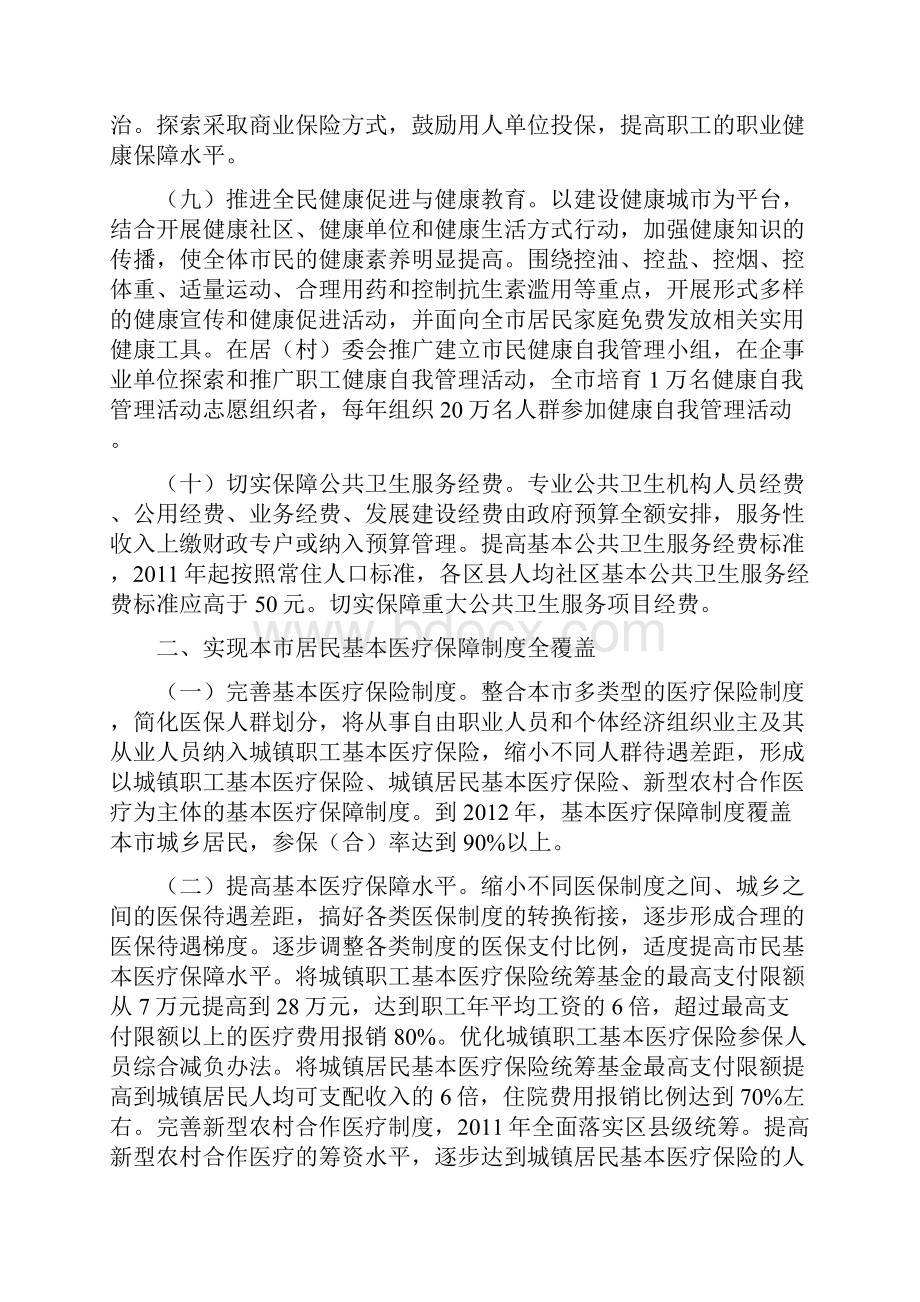 上海医改实施方案.docx_第3页