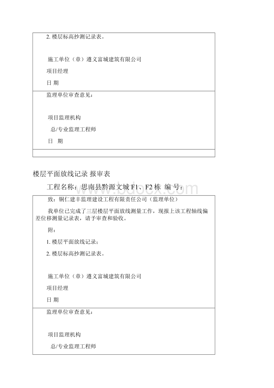 楼层平面放线记录报审表.docx_第2页