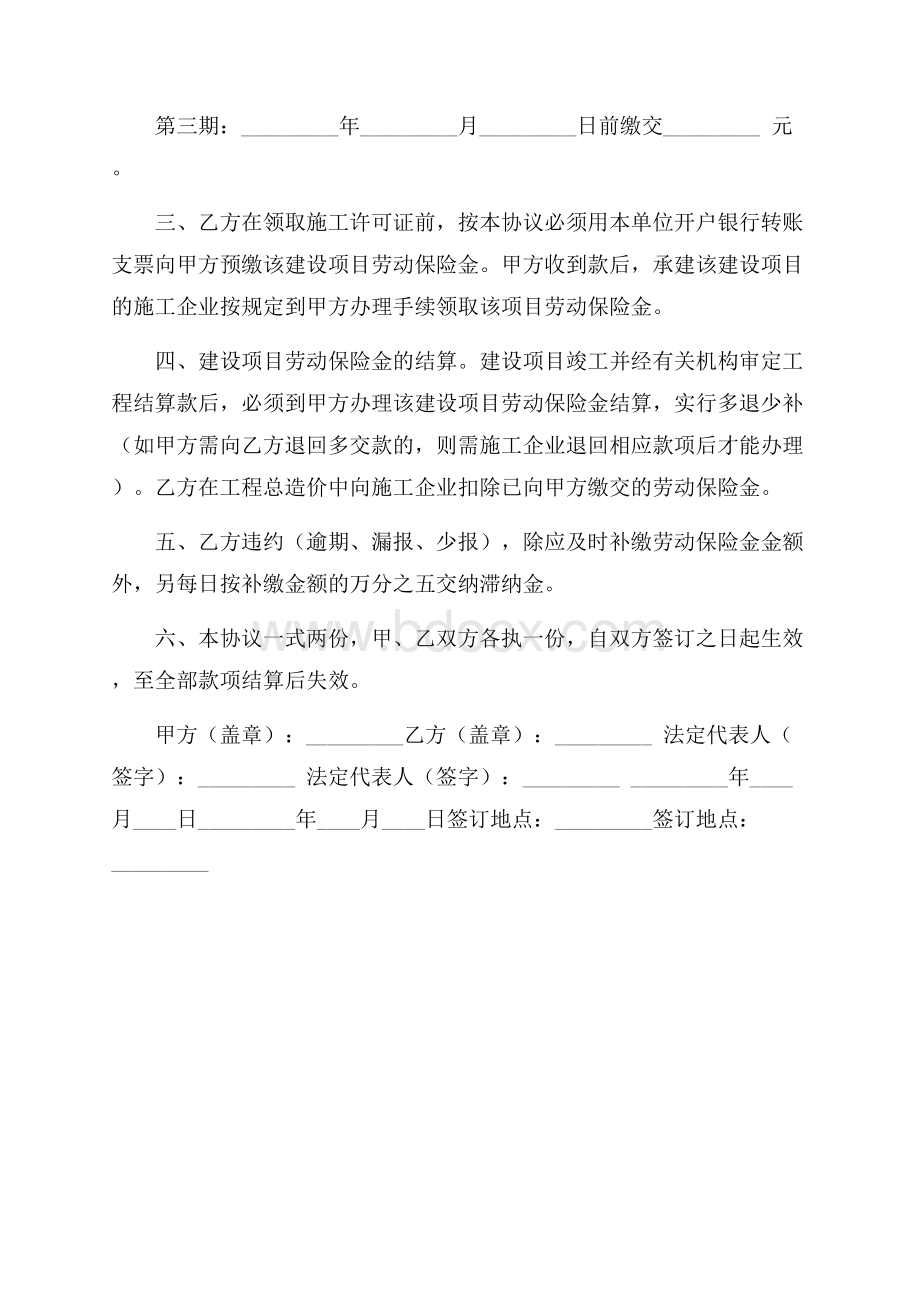 建设项目劳动保险金缴款协议书银行信托合同.docx_第2页