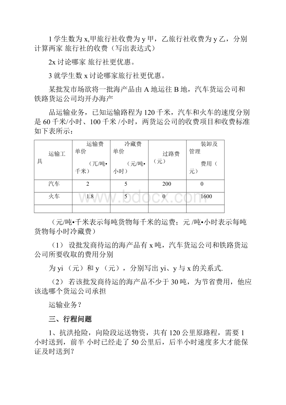 方程和不等式应用题一.docx_第2页