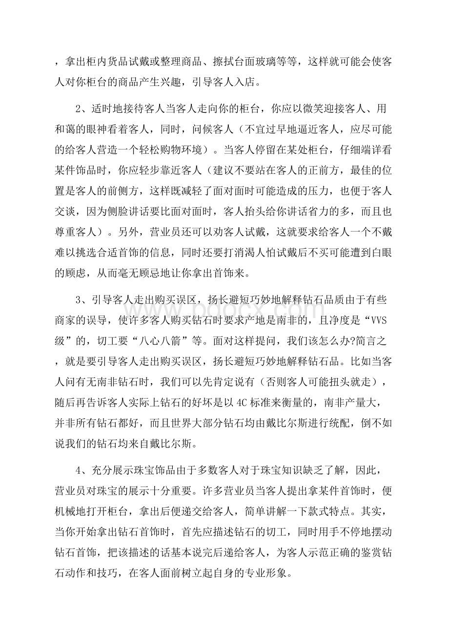 珠宝销售培训心得体会_0.docx_第3页