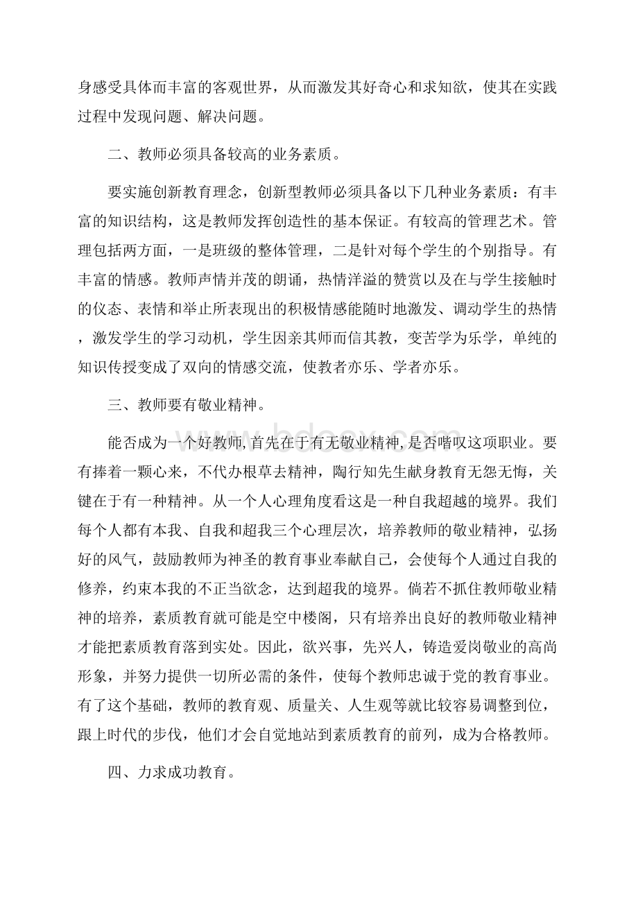 幼儿园教师培训总结集合7篇.docx_第2页