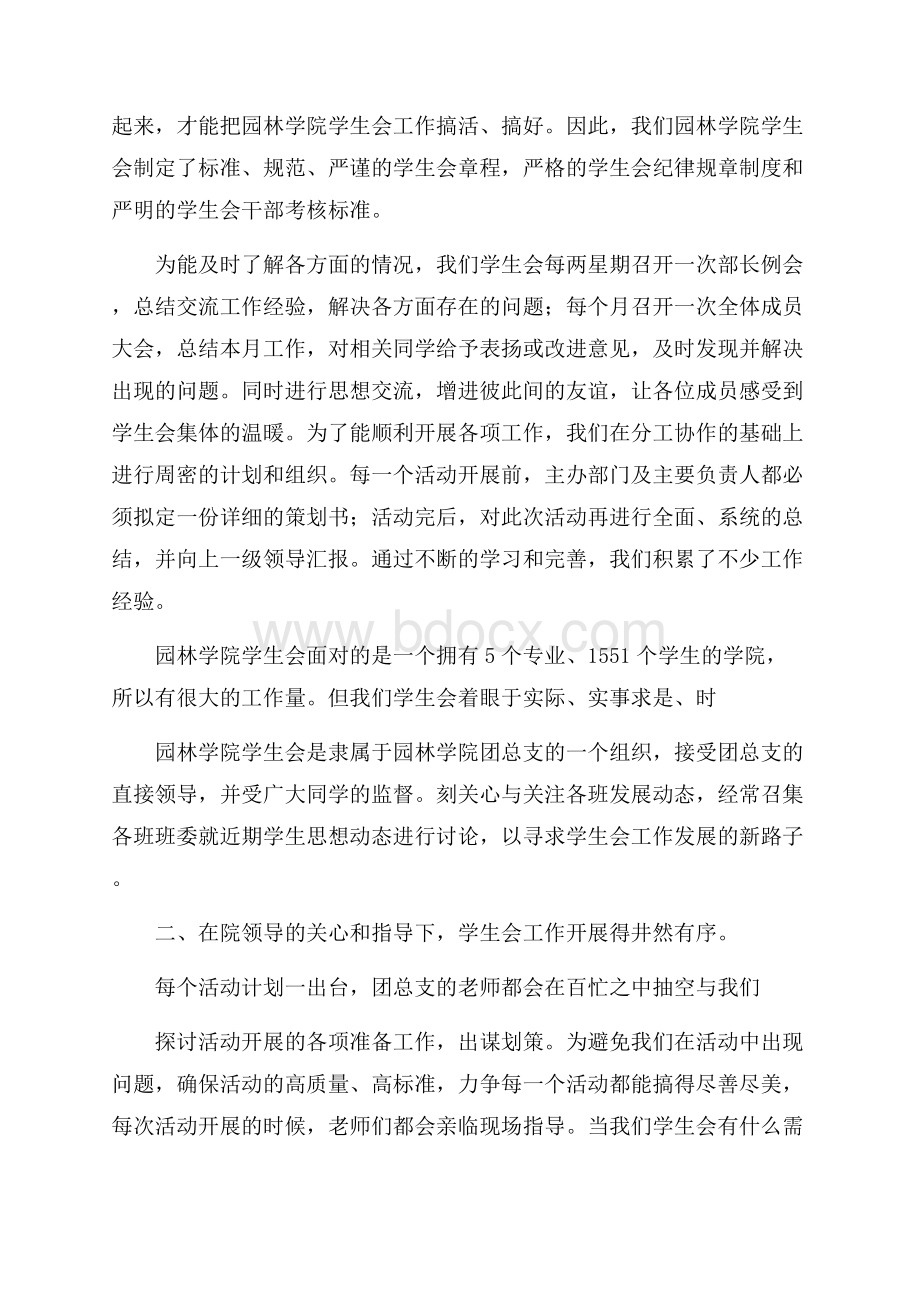 园林学院学生会工作总结精选学生会工作总结.docx_第2页