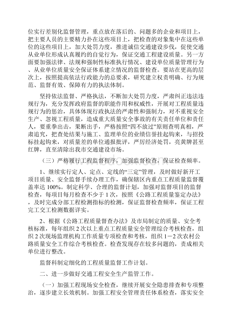 质量监督工作计划报告与质量管理员个人工作计划汇编doc.docx_第2页