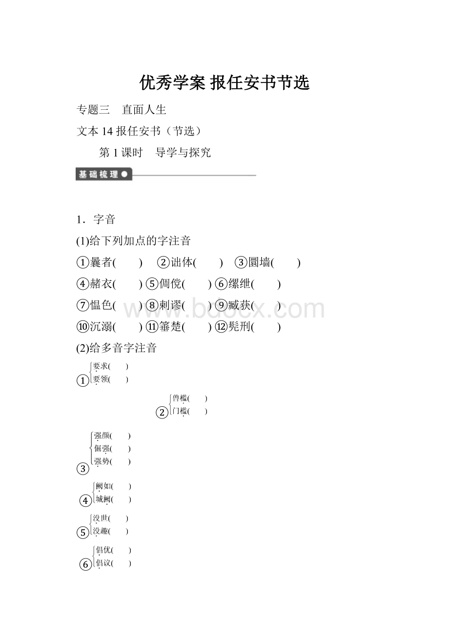 优秀学案 报任安书节选.docx_第1页