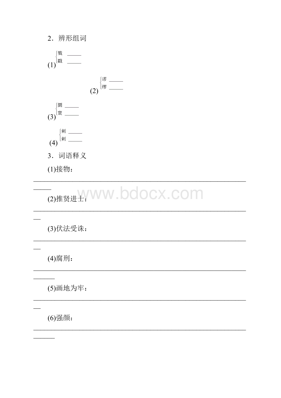 优秀学案 报任安书节选.docx_第2页