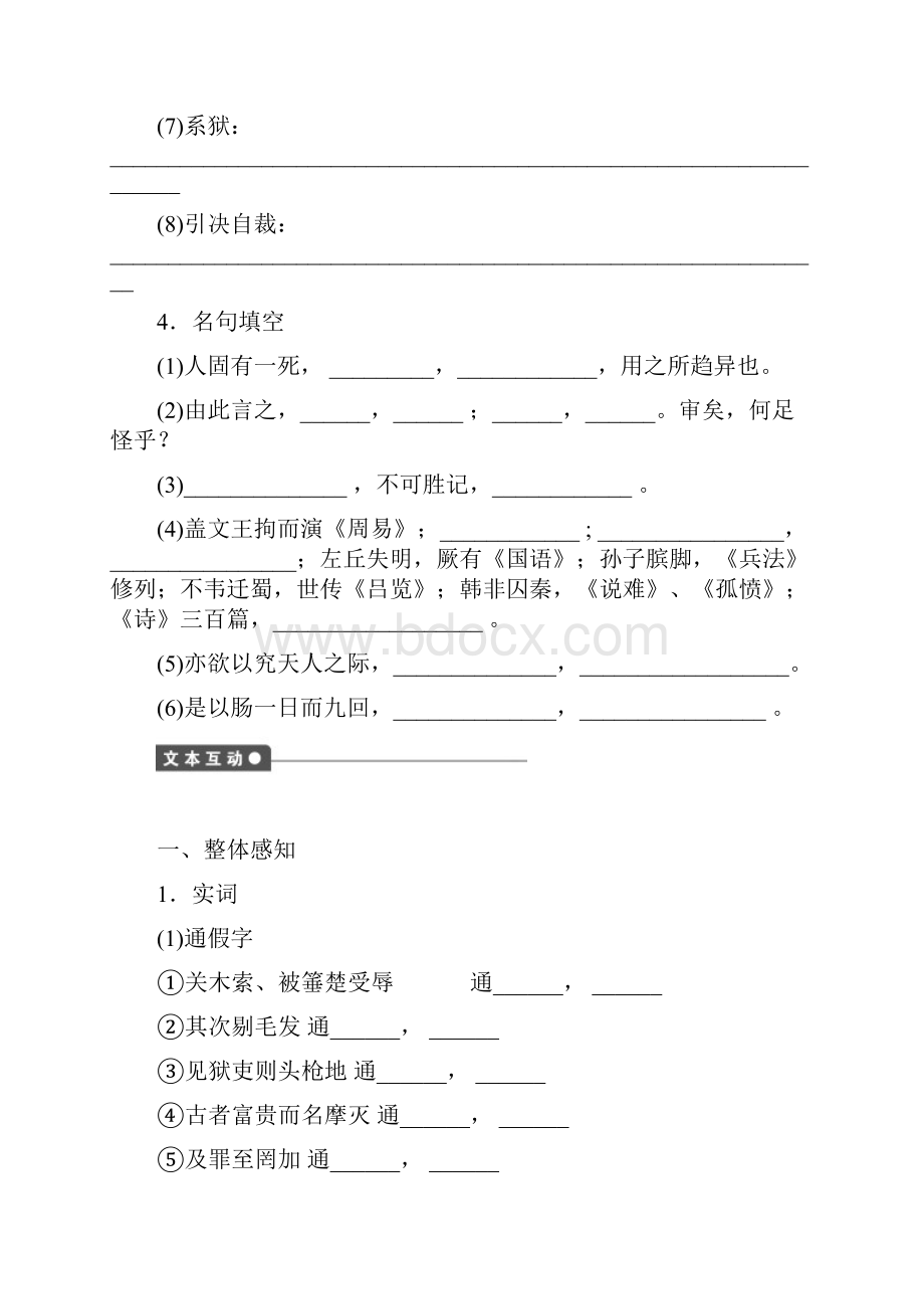 优秀学案 报任安书节选.docx_第3页