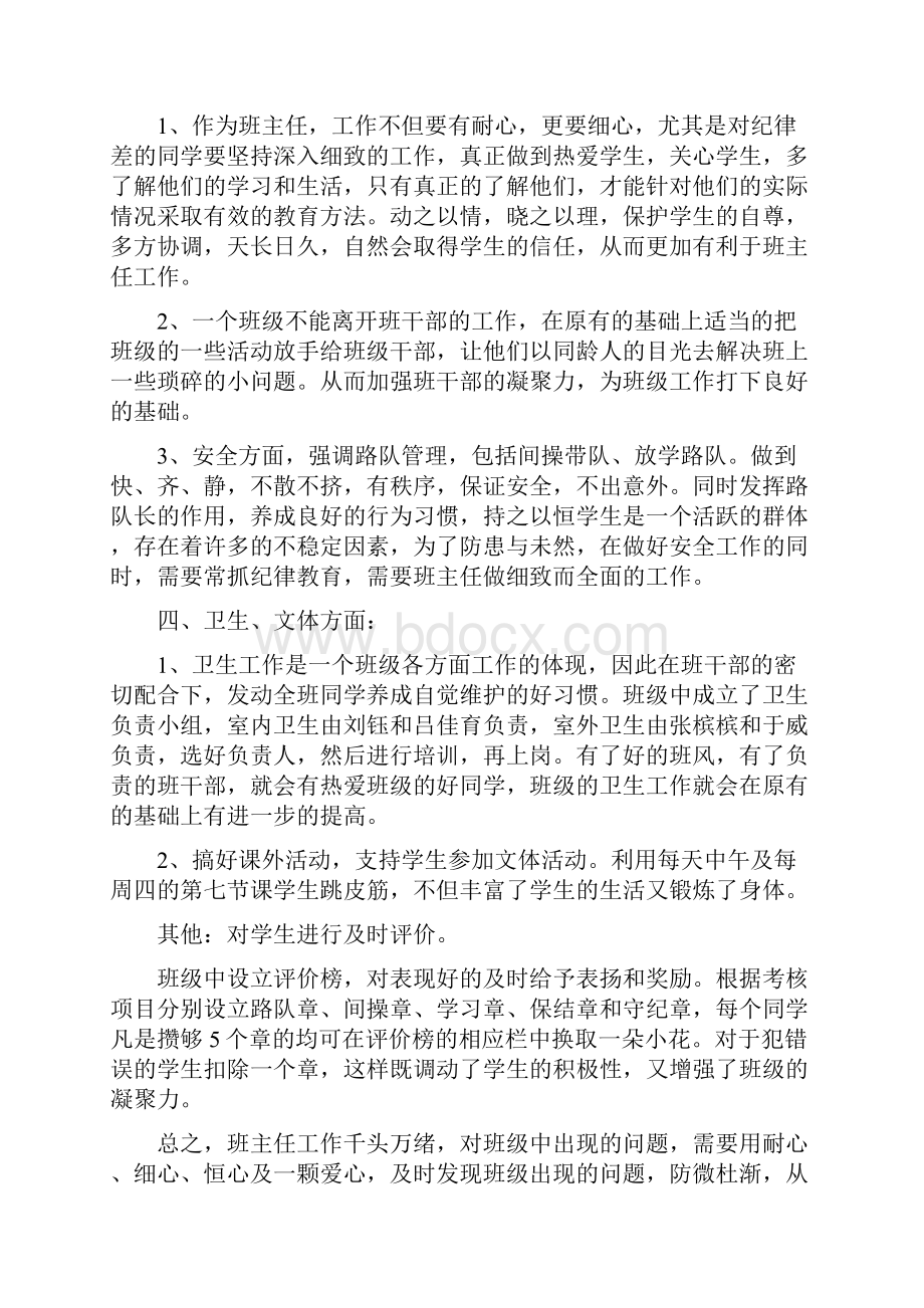 五年级上册班主任工作计划与五年级上学期班主任工作计划汇编.docx_第3页