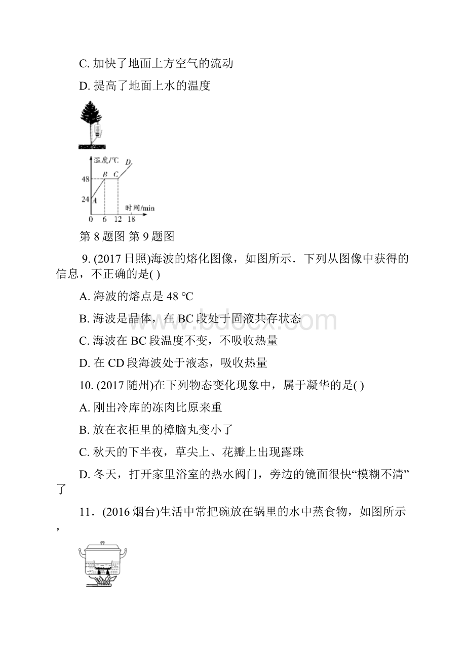 中考物理基础过关复习第三章物态变化习题新人教版.docx_第3页