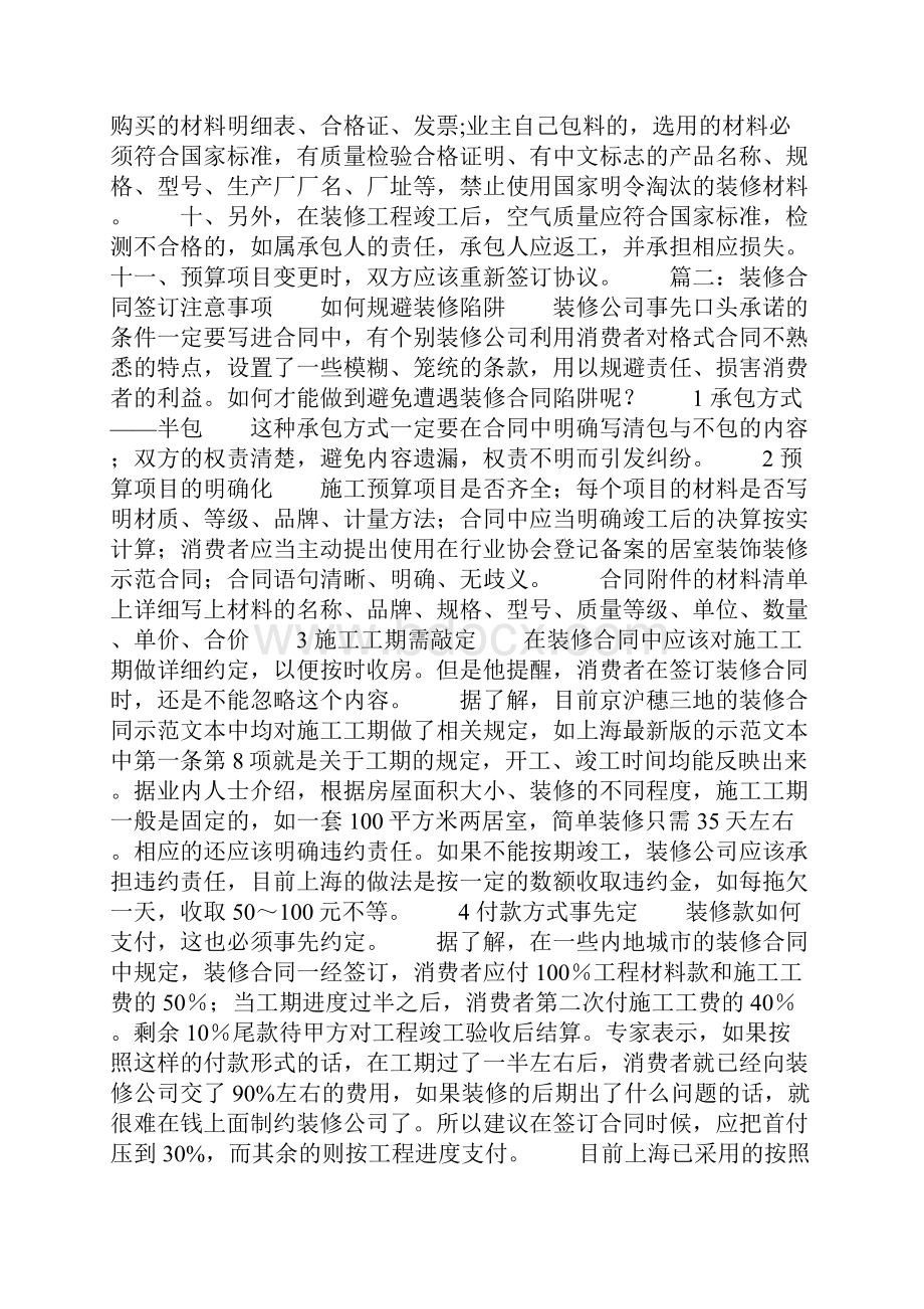 装修合同注意事项别忽视共23页.docx_第2页