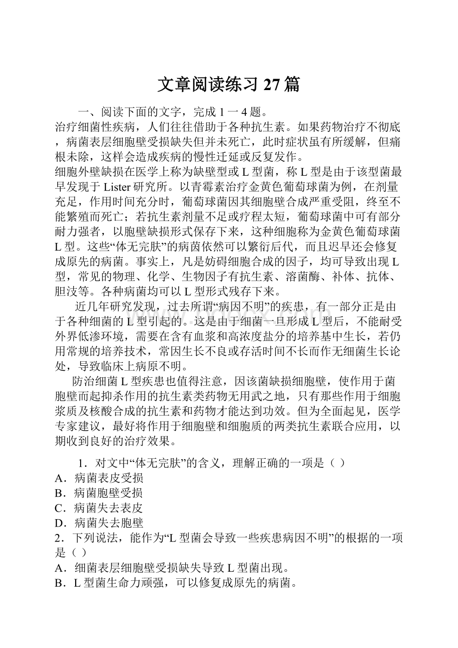 文章阅读练习27篇.docx