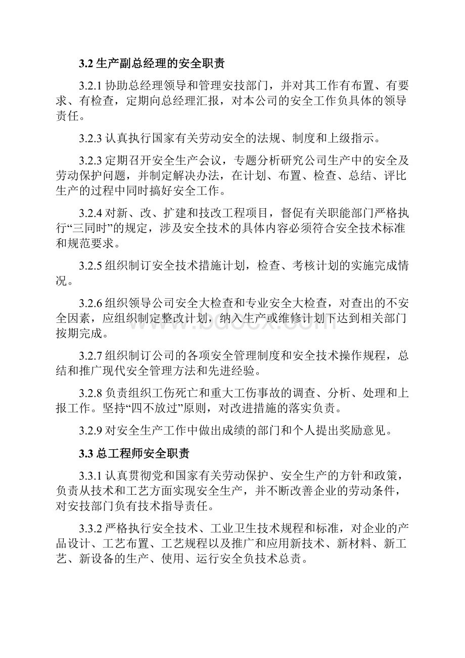 精选完整大型企业安全生产责任制度及职责明确方案制定.docx_第3页