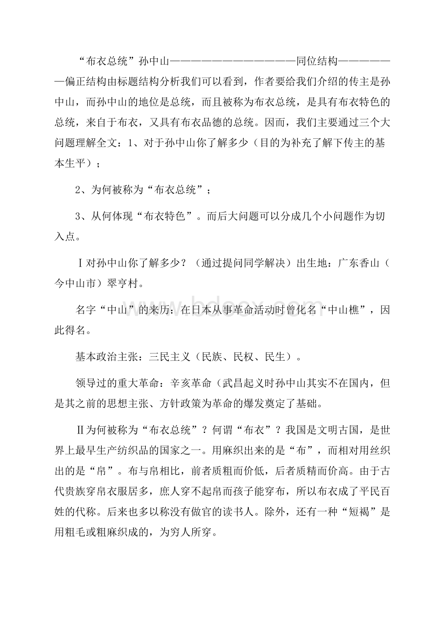 布衣总统孙中山教案.docx_第2页