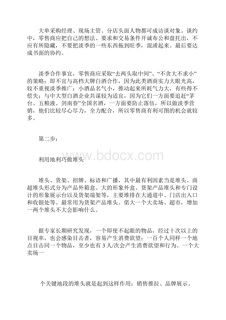 如何做好白酒销售销售技巧说课讲解.docx_第2页