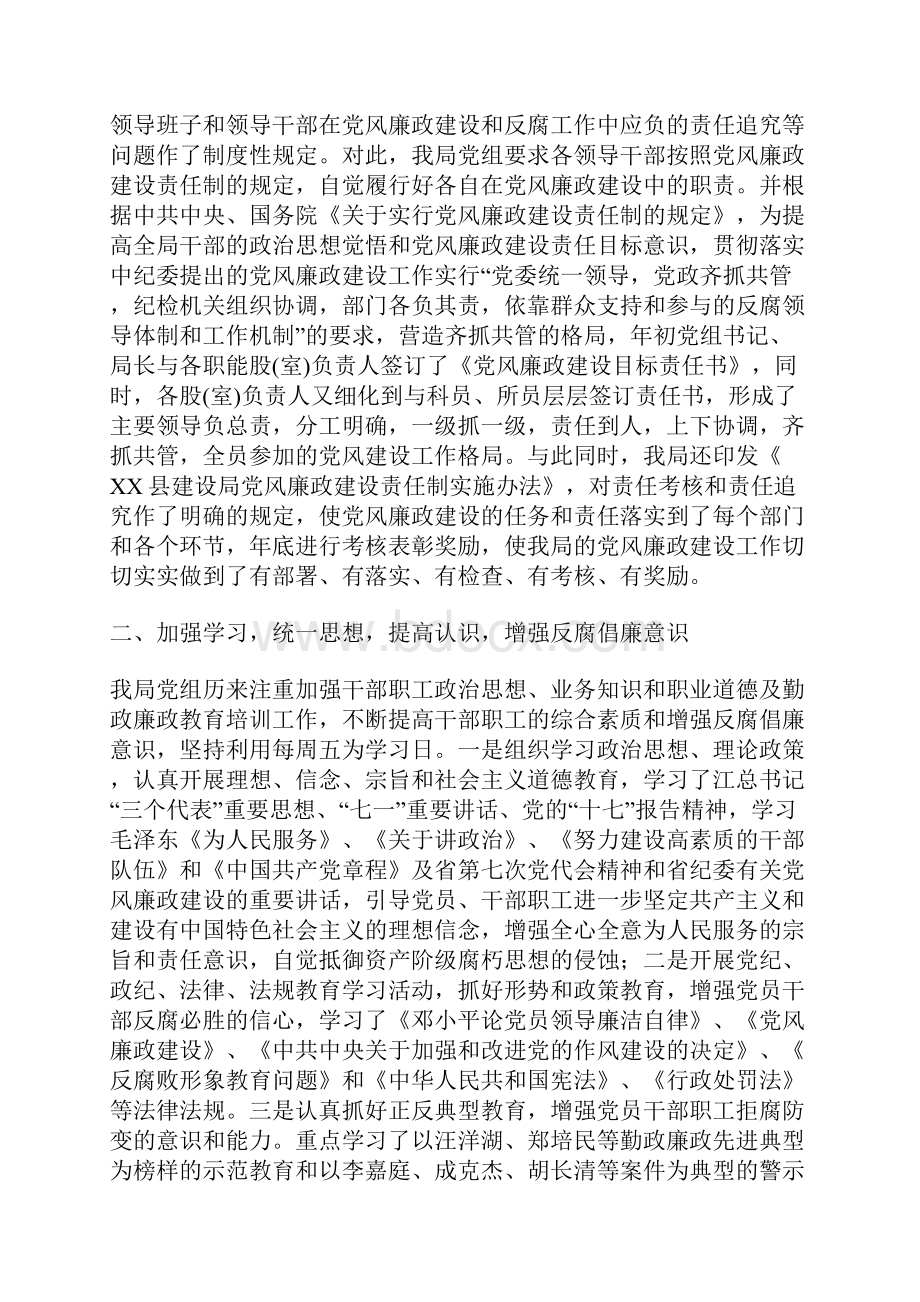 建设局党风廉政建设工作总结.docx_第2页