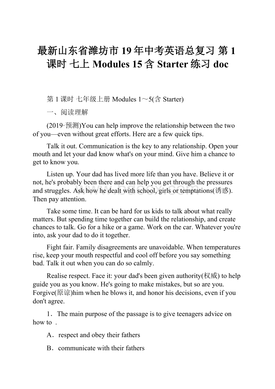 最新山东省潍坊市19年中考英语总复习 第1课时 七上 Modules 15含Starter练习doc.docx